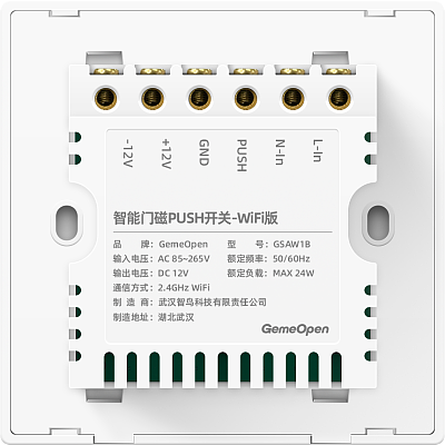 GemeOpen 86型智能门磁PUSH开关 S1-WiFi版-GSAW1B